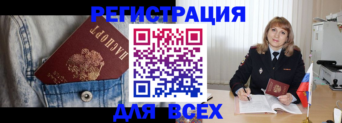 купить прописку в Куйбышеве