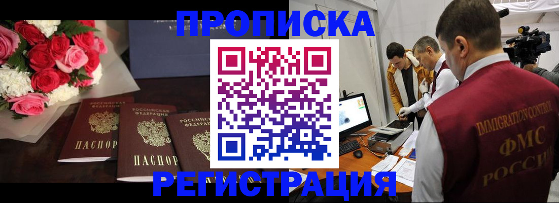 прописка в Куйбышеве