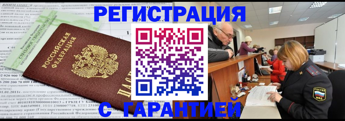 временная прописка в Куйбышеве