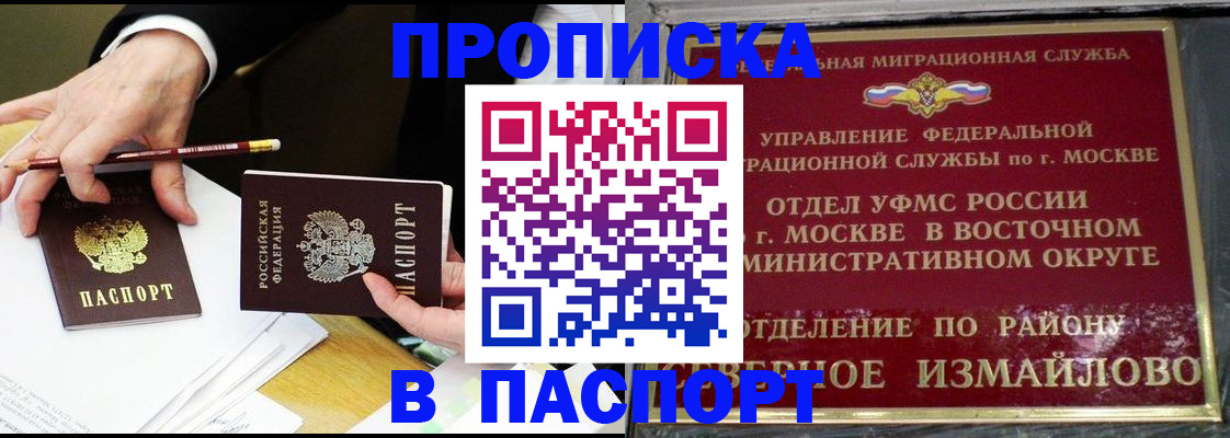 прописка 2025 в Куйбышеве