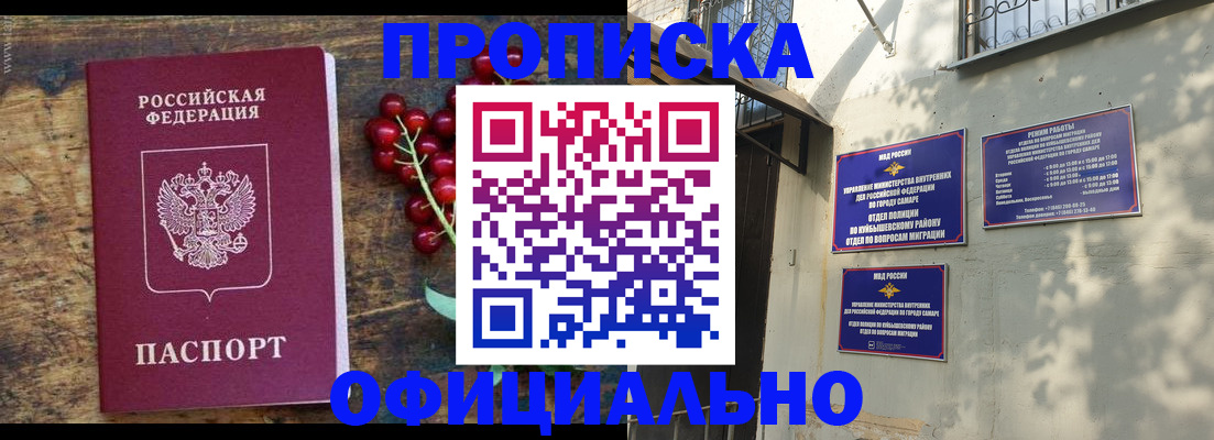 временная регистрация для всех в Куйбышеве