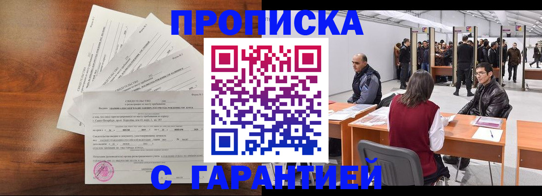 временная регистрация адрес в Куйбышеве