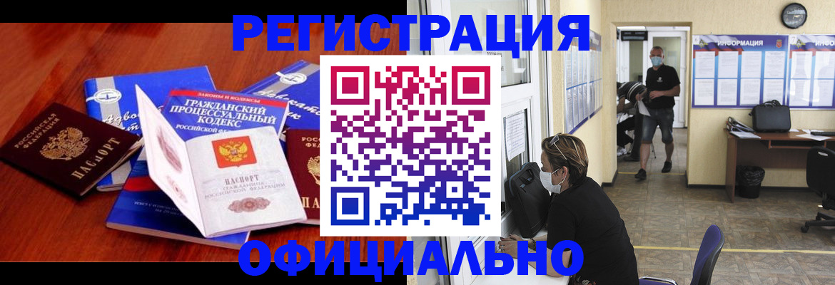 прописка штамп в Куйбышеве